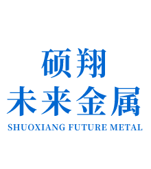 无锡硕翔未来金属制品有限公司